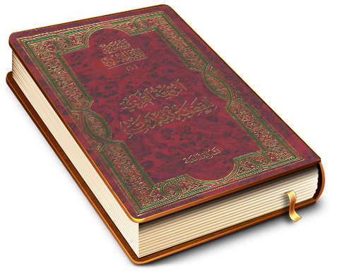 موسوعة الإمام المهدي (عجّل الله فرجه) (١) - الرؤية القرآنية للقضية المهدوية