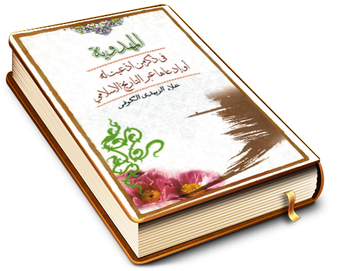 المهدوية في ذكر من ادعيت له أو ادَّعاها عبر التاريخ الإسلامي