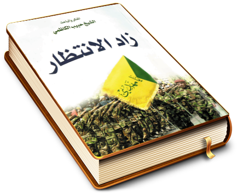 زاد الانتظار