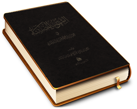 الشموس المضيئة في الغيبة والظهور والرجعة