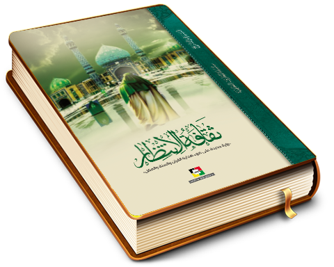 ثقافة الانتظار (رؤية جديدة على ضوء هداية القرآن والسنة والعقل)