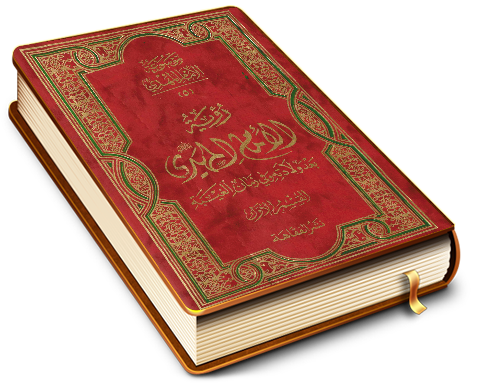 موسوعة الإمام المهدي (عجّل الله فرجه) (٥) - رؤية القائم منذ ولادته إلى القرن الحاضر (القسم الأول)