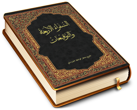 السفراء الأربعة والتوقيعات