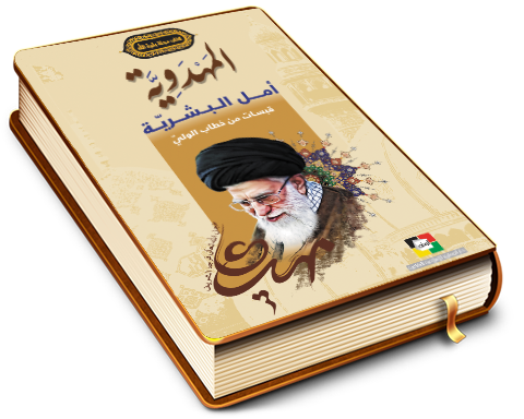 المهدوية أمل البشرية