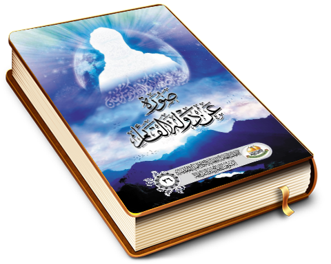 صورة عن دولة القائم (عجَّل الله فرجه)