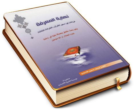 نهاية المعرفة