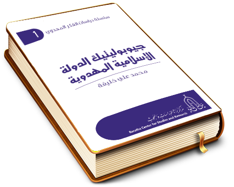 جيوبوليتيك الدولة الإسلامية المهدوية