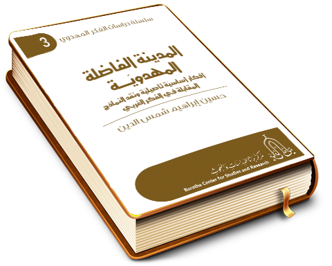 المدينة الفاضلة المهدوية