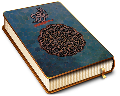 الموعود - مجلة تخصصية تعنى بالمهدوية - العدد (١٠)