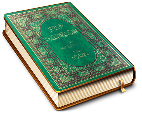 معجم أحاديث الإمام المهدي (عجّل الله فرجه) - الجزء السابع