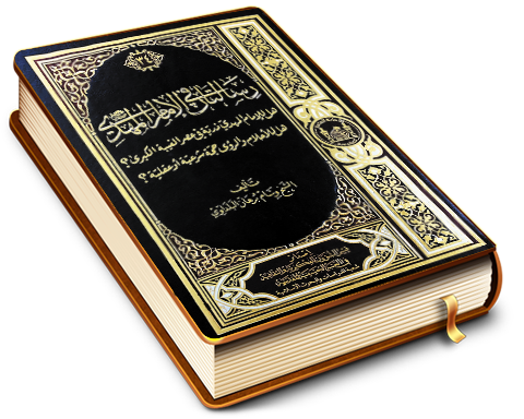 رسالتان في الإمام المهدي (عجّل الله فرجه)