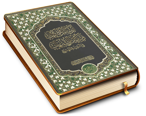 إرساء المحكمات وتبديد الشبهات في القضية المهدوية