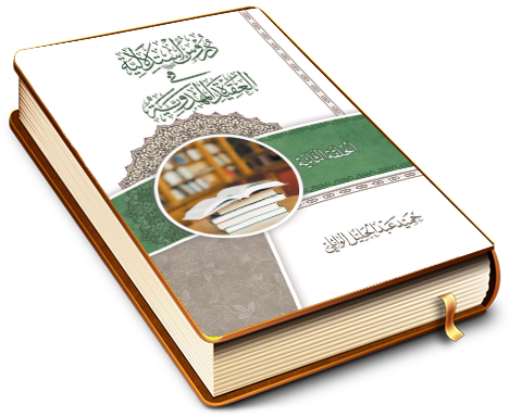 دروس استدلالية في العقيدة المهدوية (الحلقة الثانية)