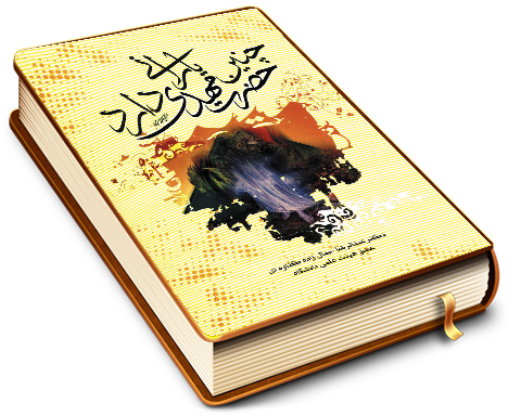 حضرت مهدی (عجّل الله فرجه) چنین یارانی دارد