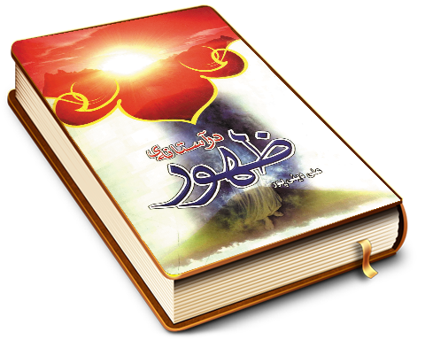 در آستانه ظهور (مجموعه شعر)