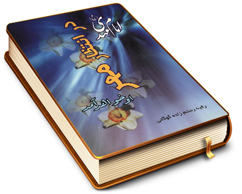 در انتظار مهر