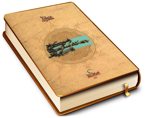 راس کدام جمعه ساعتها زنگ میزنند (مجموعه غزل مهدوی)