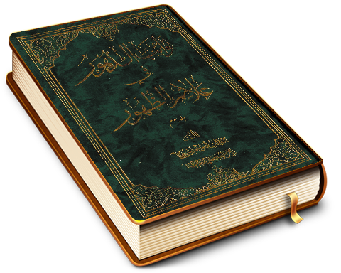 نوائب الدهور فی علائم الظهور در فتنه های آخر الزمان و علائم ظهور حضرت حجت (جلد سوم)