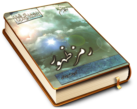 سلسله درسهای مهدویت (حلقه نهم) - رمز ظهور