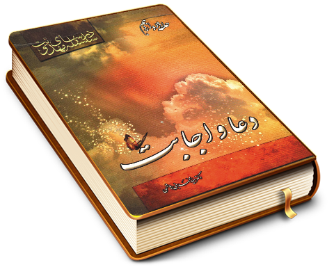 سلسله درسهای مهدویت (حلقه دوازدهم) - دعا و اجابت