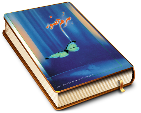 هرم حضور (مجموعه شعر)