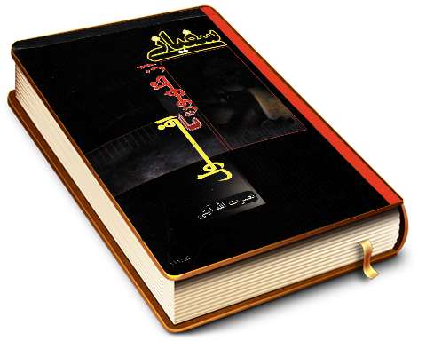 سفیانی از ظهور تا افول