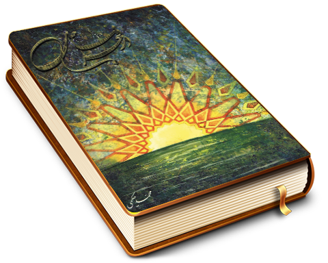 در فجر ساحل