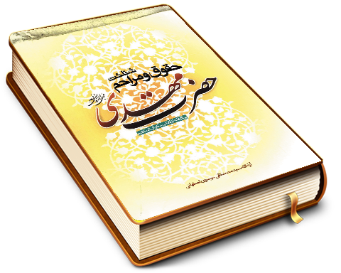 شناخت مهدی موعود (عجّل الله فرجه)