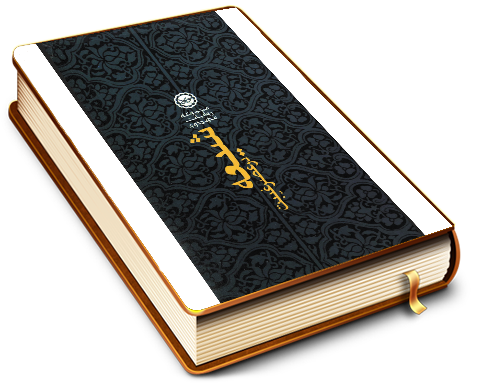 شیعه در عصر غیبت