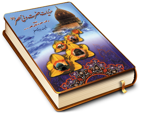 عنایات حضرت ولی عصر تتمه برکات حضرت ولی عصر (عجّل الله فرجه)