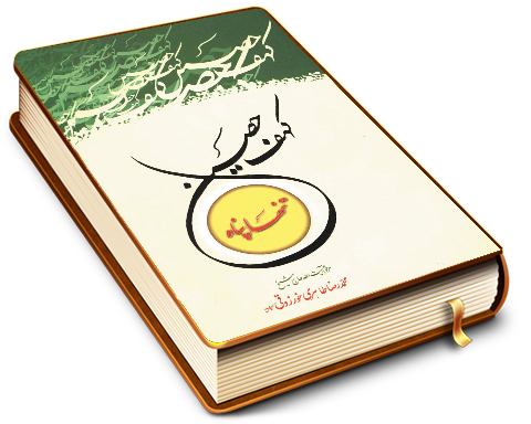 کهف حصین (تنها پناه)