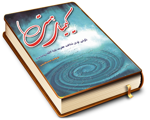 کیمیای هستی