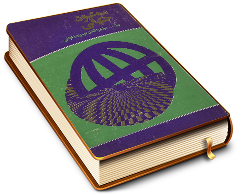 موعود جهانی