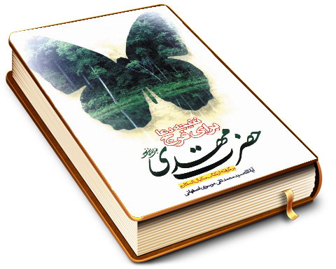 نتیجه دعا برای فرج حضرت مهدی (عجّل الله فرجه)