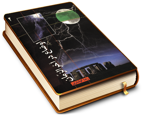 اوضاع در آخر الزمان (۲)