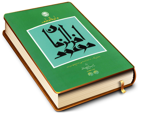 دایرة المعارف موعود آخر الزمان - جلد هفتم