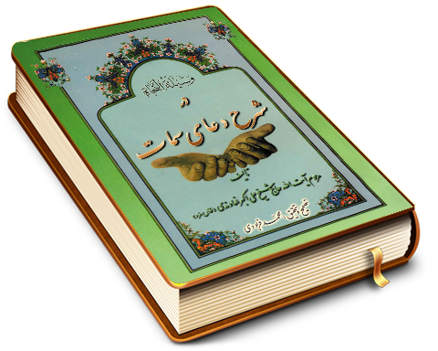 وسیلة النجاة در شرح دعای سمات