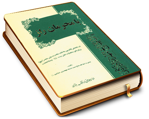 با محرمان راز