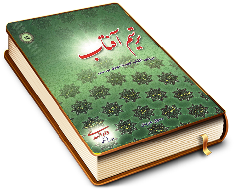 ترسیم آفتاب (۱)