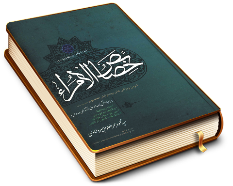 خصائص الامراء (فقه امامت و مهدویت ۱)