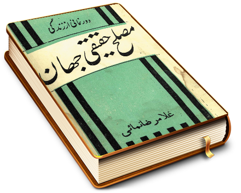 دور نمائی از زندگی مصلح حقیقی جهان