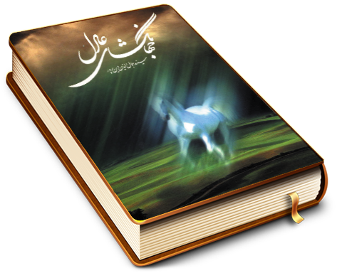 جهانگشای عادل