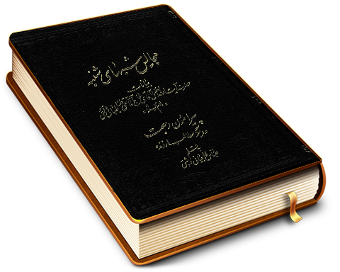 مجالس شبهای شنبه پیرامون رجعت