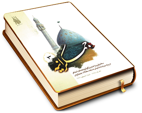 جمکرانیه (۳)