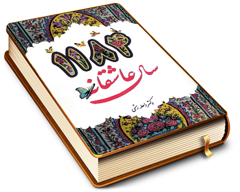 ۱۱۸۴ سال عاشقانه