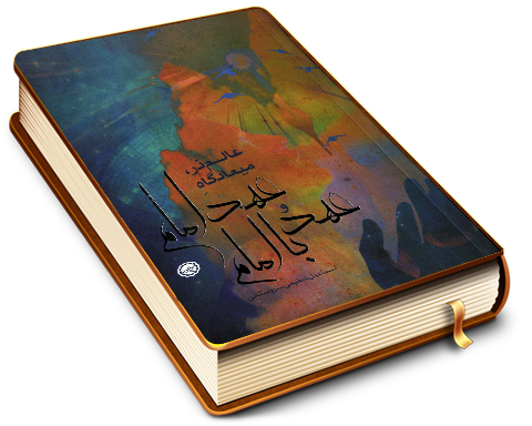 عالم ذر میعادگاه عهد امام و عهد با امام (عجّل الله فرجه)