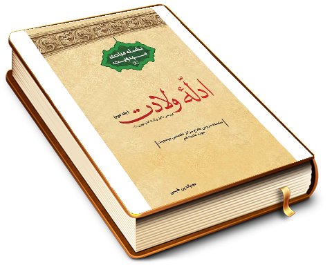 ادله ولادت (جلد دوم)