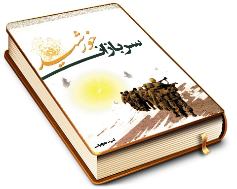 سربازان خورشید