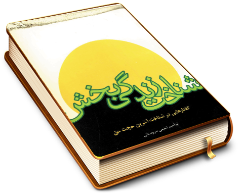 شناخت زندگی بخش