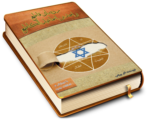 ردیه ای قاطع بر احمد بن اسماعیل کاطع